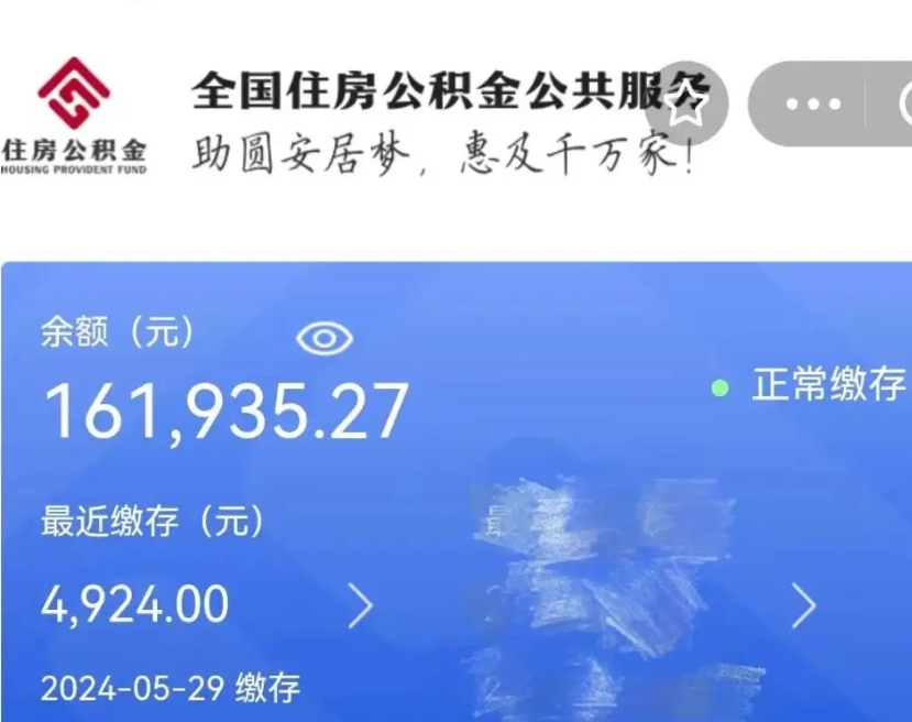 福建离职单丢了能取公积金吗（离职证明掉了公积金能取出来吗）